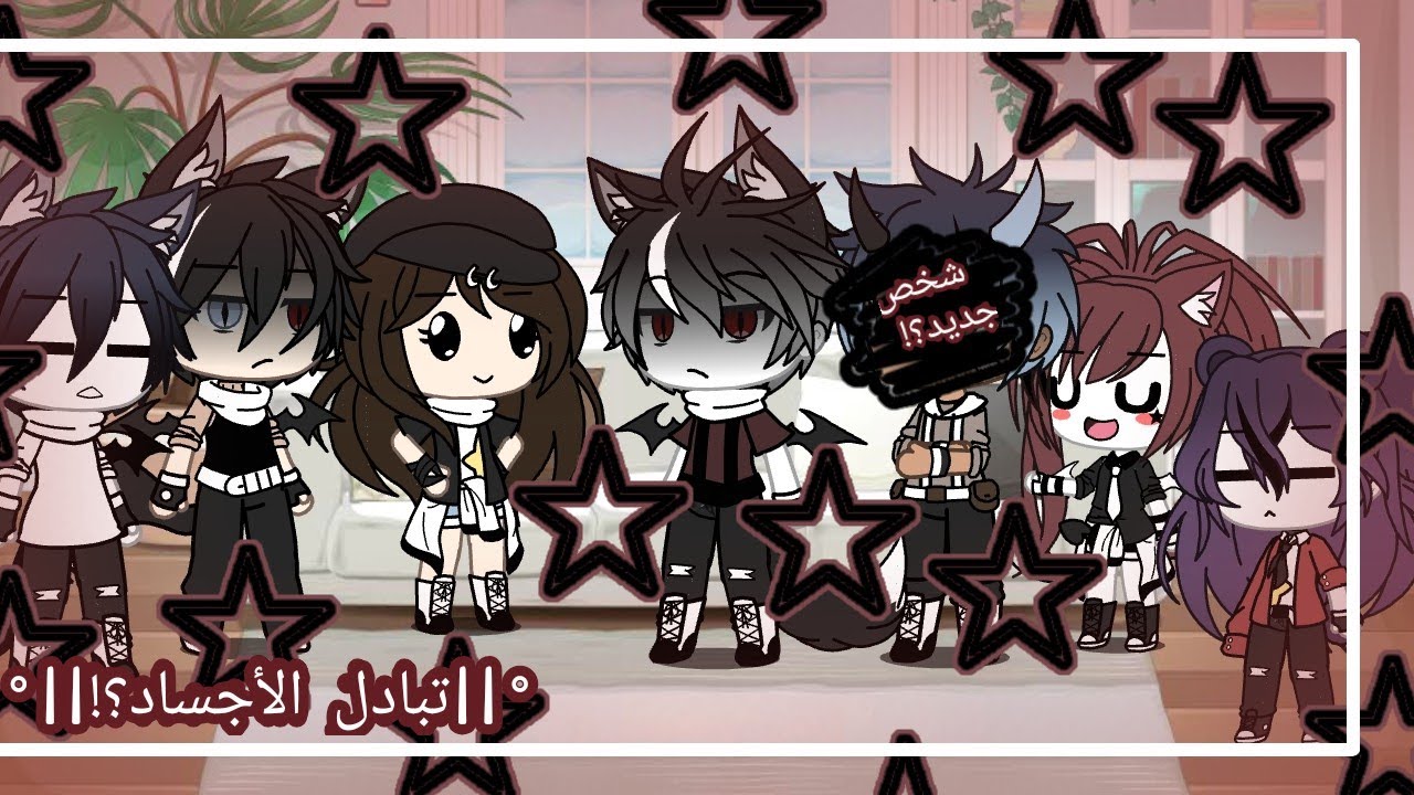 °|| تبادل الأجساد ||° ♡︎my diary♡︎