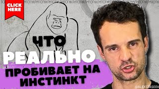 Как пробить на инстинкт БЫТЬ ПРИВЛЕКАТЕЛЬНЫМ теория эволюции