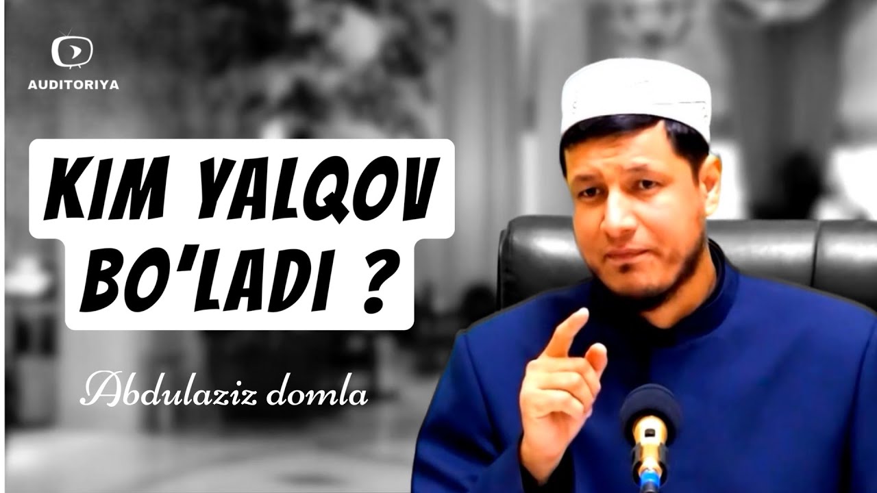 АБДУЛАЗИЗ ДОМЛА -ЯЛҚОВ БЎЛМАНГ ! | ABDULAZIZ DOMLA - YALQOV BO'LMANG ! #долзарб #ибрат #эслатма
