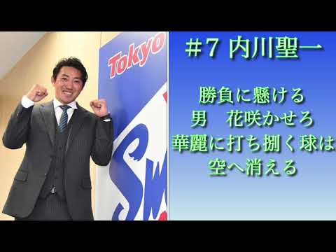 2021年ヤクルト新応援歌メドレー！
