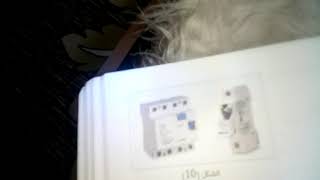 الفصل الخامس (الكهرباء في بيوتنا والدوائر الكهربائية المؤرضة)