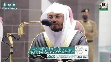 تلاوة خاشعة من سورة الإسراء - الشيخ ياسر الدوسري من صلاة العشاء بالمسجد الحرام