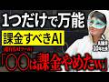 【2026年最新】AIは「この1つだけ」課金で失敗しない+中級者以上の最強構成も教えるで！