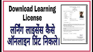 Download Learner License Online | how to print learner license (लर्नर लाइसेंस प्रिंट कैसे करें) screenshot 3