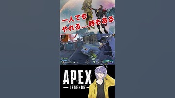 【APEX】一人でできるもん！センチネル編【笹崎紫堂】 #shorts #apex