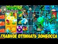 Plants vs. Zombies 2 #96 ТРУДНОВАТО,НО ПРОШЁЛ 😮