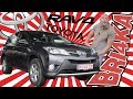 Bri4ka.com представя ревю на  Toyota RAV4 IV  XA40