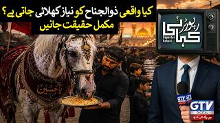 Is Dhul-Jinnah really being fed? Know the full truth