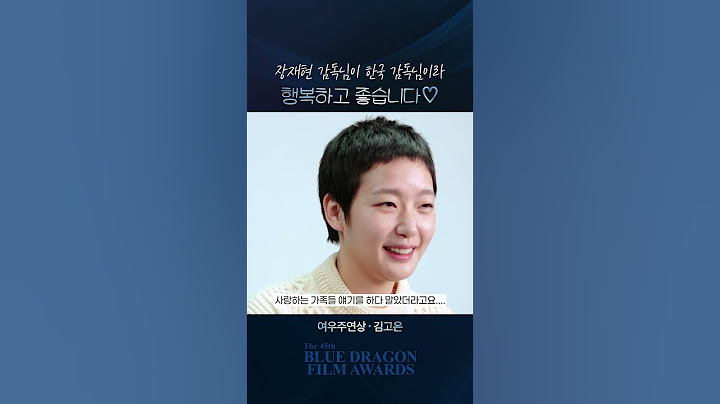 [45회 청룡 인터뷰] 여우주연상 김고은 "장재현, 한국 감독님이어서 행복"
