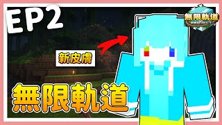 【無限軌道計畫】昨晚斷線😭今天繼續研究動力機械😎｜MINECRAFT