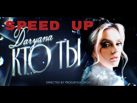 daryana - кто