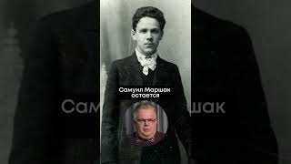 3 Ноября 1887 Года Родился Детский Писатель И Поэт Самуил Маршак