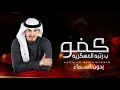 افخم شيلة الرتبه العسكريه مجانيه بدون حقوق وبدون اسماء كفو كفو بالرتبه العسكري فهد العيباني