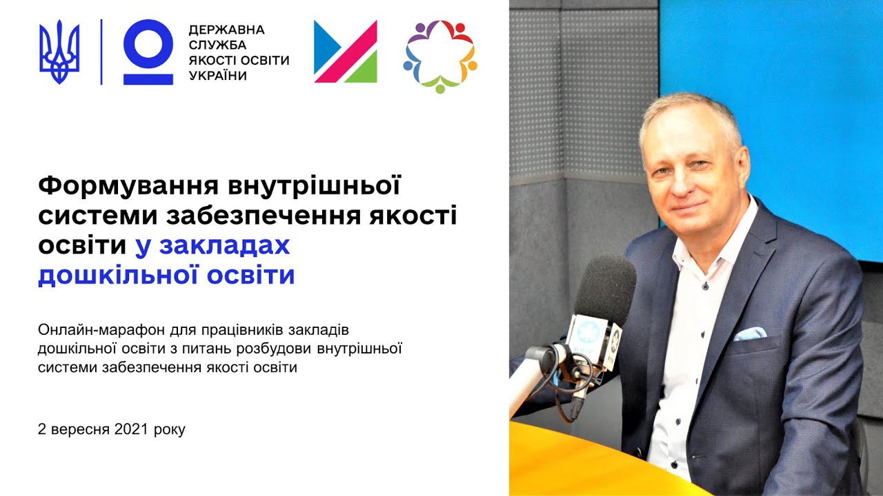 Публічний звіт Голови Державної служби якості освіти України Руслана ГУРАКА за 2023 рік