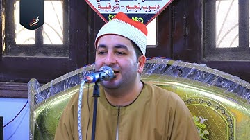 الشيخ محرم العطار سورة البقرة_1 في كفر الحاج حسن ديرب نجم شرقية 03-09-2024 Full HD