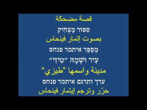 עיר ושמה טיזי/مدينة واسمها طيزي/ITAMARPINHAS