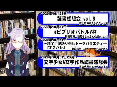 10／15～10／31バーチャル小説配信情報【#Vtuber】