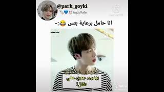 انا حامل برعاية BTS??