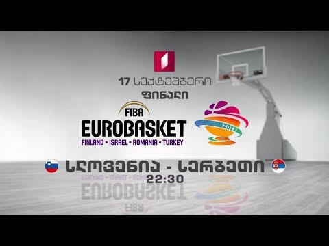 17 სექტემბერი, 22:30 - #ევრობასკეტი2017. ფინალი, სლოვენია - სერბეთი