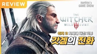 장수하는 게임은 이유가 있다｜위쳐 3 차세대 업데이트 리뷰!!