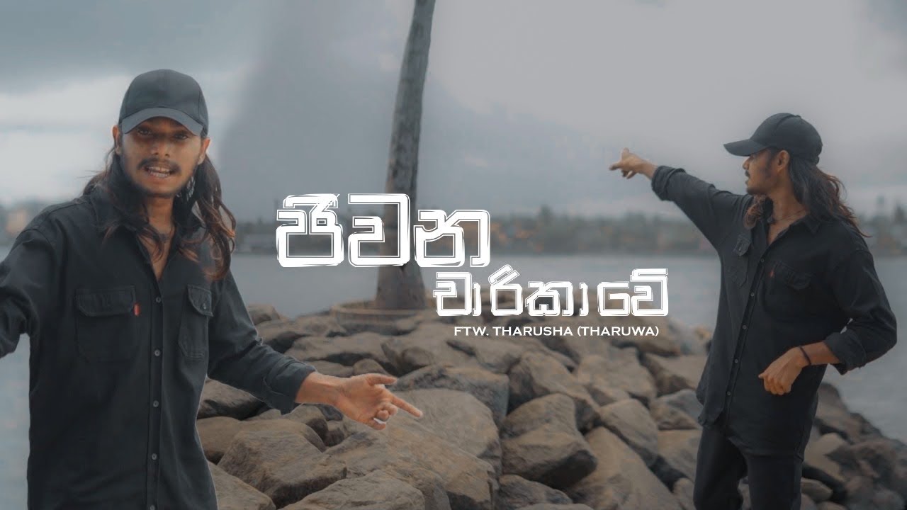 THARUWA-jeewana charikawe (ජිවන චාරිකාවේ)[official music video]
