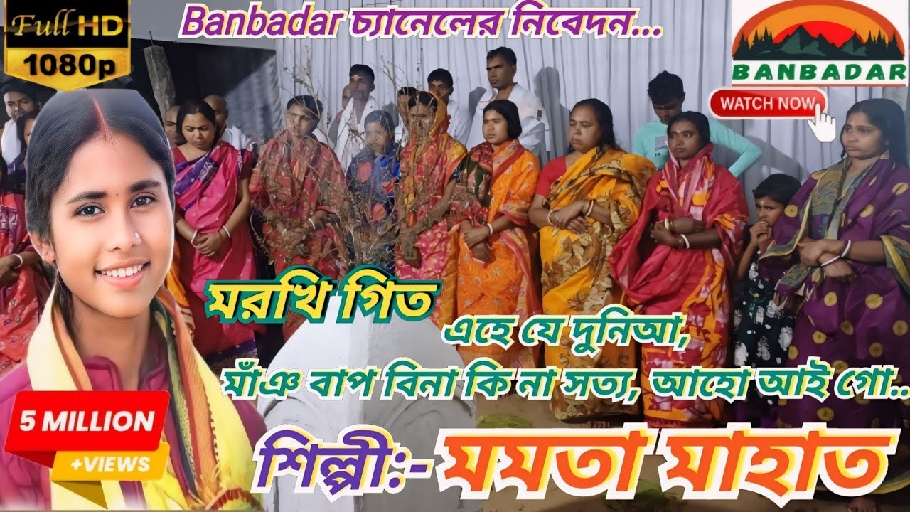 New Kudmali Markhi Geet 💛  Singer Mamata Mahato 