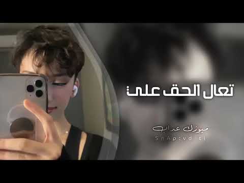 اغاني تيك توك 2023 تعال الحق علي متت بعدك متت مطلوبه اكثر شيء