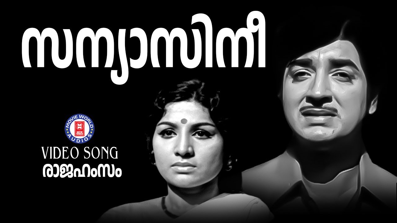 Sanyasini Nin Punyashramathil | Rajahamsam | Vayalar | Devarajan |Yesudas |Evergreen Malayalam Songs