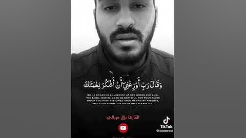 آيات من سورة النمل _بصوت القارئ بلال دربالي _ راحة نفسية ❤❤