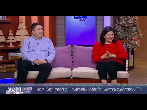 „რა? სად? როდის?“ - ზამთრის სერია დასასრულს უახლოვდება