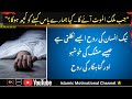 “جب ملکُ الموت آئے گا… کیا ہمارے پاس کہنے کو کچھ ہوگا؟”