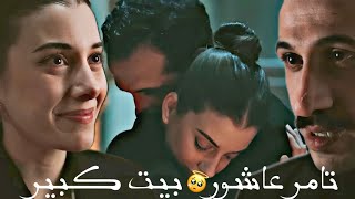 عابدين و سونا [ تامر عاشور 🦋 بيت كبير ] 