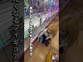 【東京】フィギュア爆獲れ店舗を見つけた!お姉さんが手順化して教えてくれたので絶対見て!#クレーンゲーム #橋渡し #フィギュア #ピーターパンと仲間たち昭島店