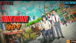 Ninokuni Movie In Hindi Dubbed  Letest Anime Movie In Hindi Dubbed  Anime Movie In Hindi 