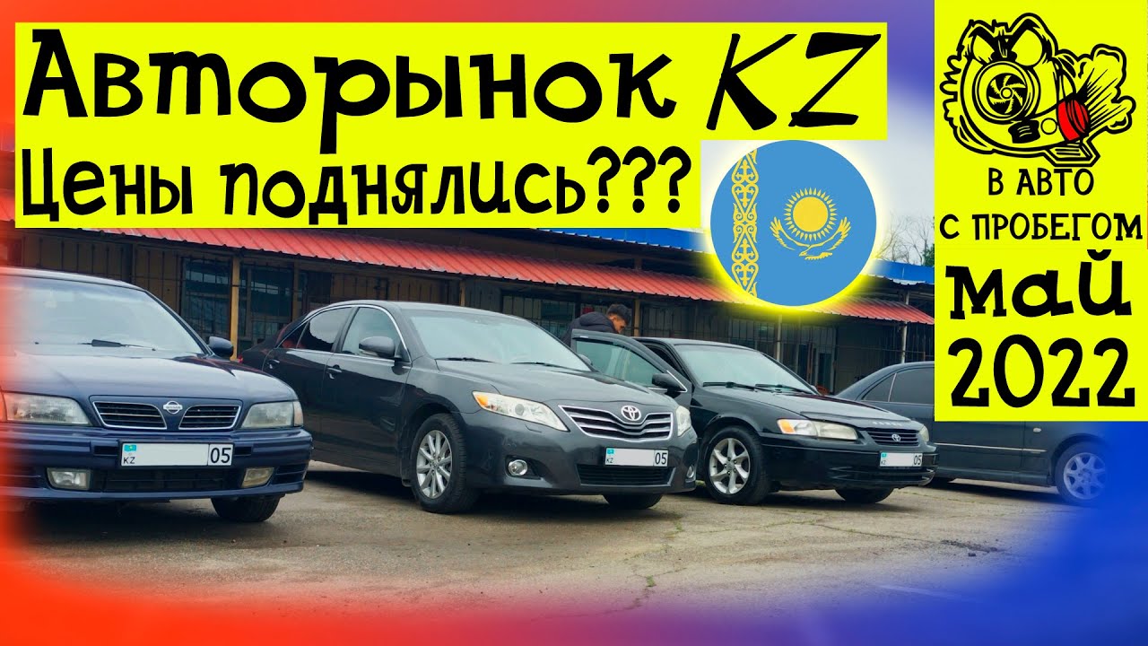 Купить Машину В Казахстане Дешевле