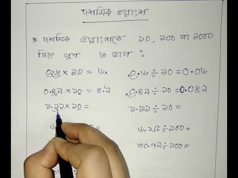 ভিডিও: আপনি কিভাবে 100 কে দশমিকে পরিবর্তন করবেন?