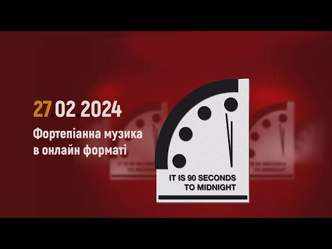 Видео: 2024.02.27. Фортепіанна музика в онлайн форматі. #ФестивальЛютийФест 2024.