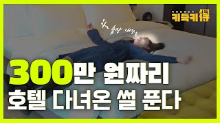 🗿제주 그랜드 하얏트의 실체, 직접 보고 왔습니다👀 l 롯데관광개발 l 키득키득 l EP.2-1