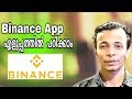 Binance basic tutorial malayalam  Crypto Trading  Tutorial 2  CryptoTalk  Vlog 10