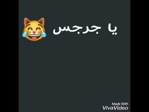 اجمل المكالمات يا جرجس