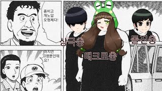 좀비고등학교 5대빌런들