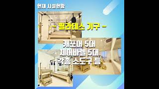 *수호부동산* 남양주시 다산동 필라테스양도양수 물건 181㎡,54평 월세(보6천/월320만)