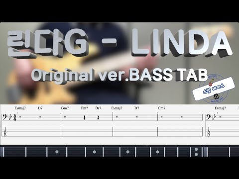 LINDA [Original ver.] (Bass) - 린다G