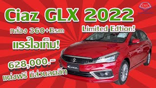 Ciaz GLX 2022 Limited แรร์ไอเท็ม กล้อง360+Bsm