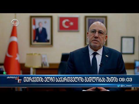 ქრონიკა 09:00 საათზე - 13 თებერვალი, 2023 წელი