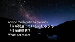 Video thumbnail of "流星RyuuSei - TIA Naruto ED6 Lyrics【羅馬拼音/日語/中文/英文字幕】【Romaji/Japanese/Chinese/English subtitle】"