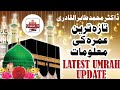 Latest umrah updatedr tahir ul qadrimadina pakmakhasharifdrqadri drhassanqadri