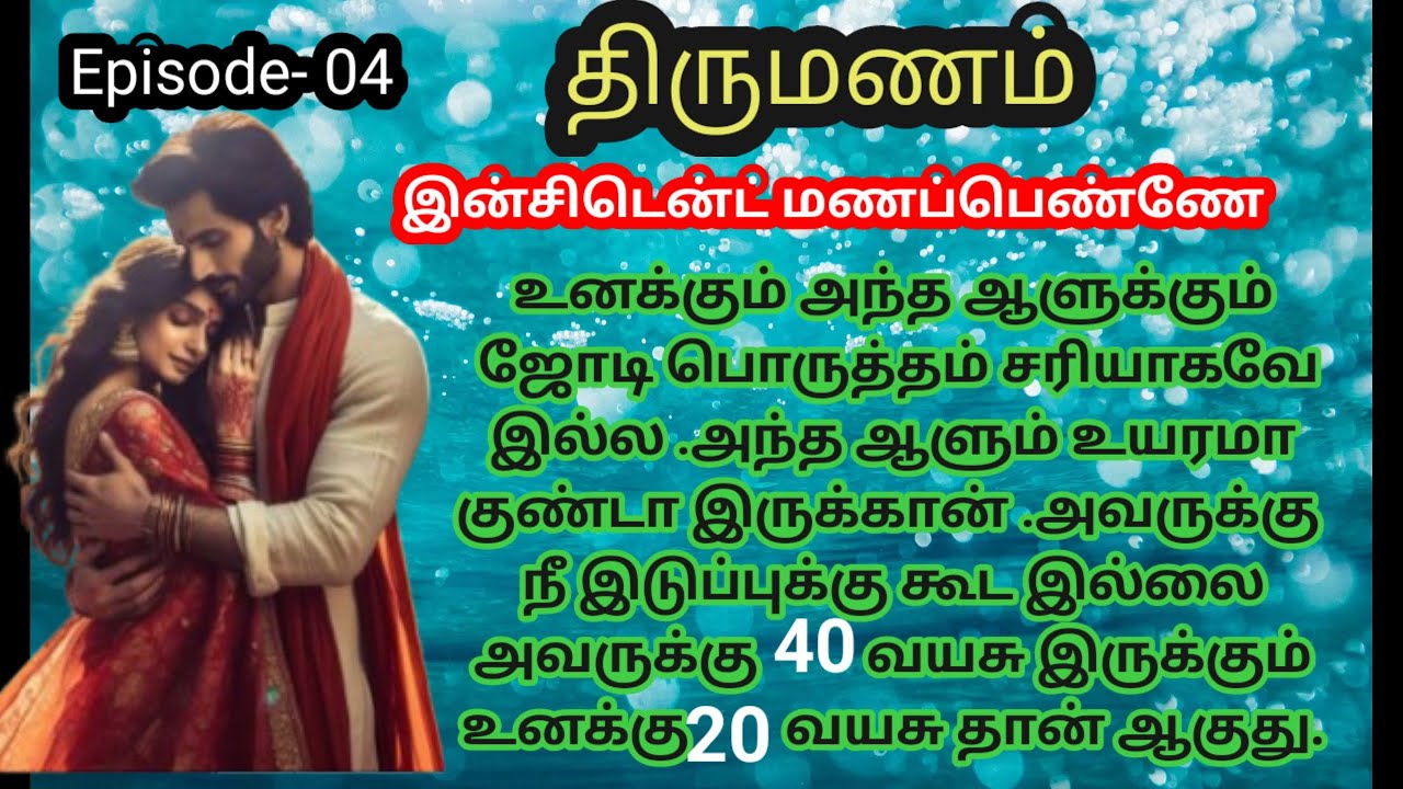 Epi- 04||இன்சிடன்ட் மணப்பெண்ணே