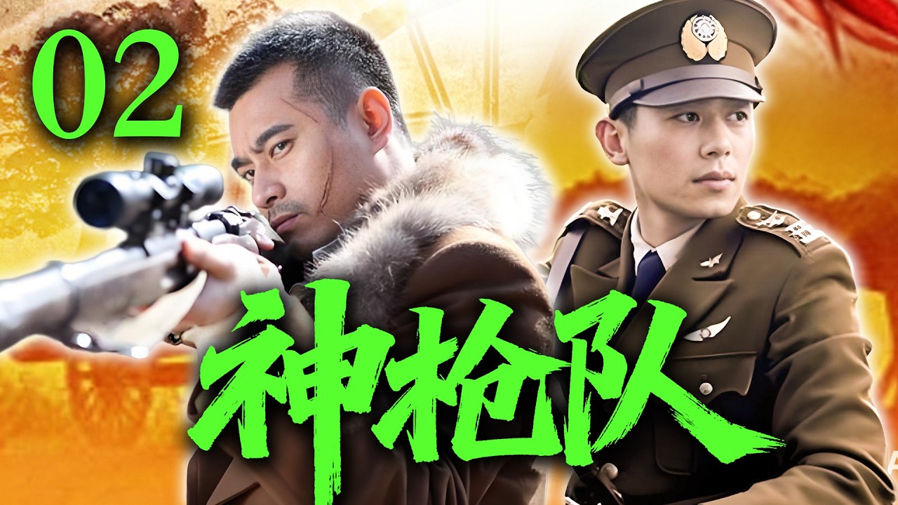 【2026高分抗战剧】【神枪队】 EP02｜💥🔥日军铁蹄踏破山河！他暗中拉起抗战队伍，敌后反击震撼全城⚡