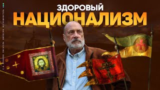 Фейковый ПАТРИОТИЗМ в России. Возможен ли здоровый национализм?